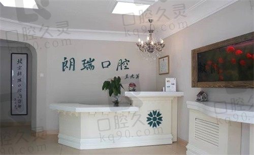 揭晓北京朗瑞口腔价格表和地址,还有网友评价一并送上