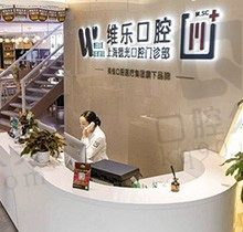 上海维乐口腔隐形矫正多少钱?进口隐适美矫正26000元起