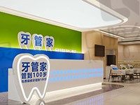 献上北京牙管家口腔医院价格表，看牙为什么便宜本文解答