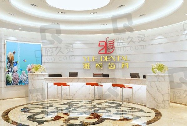上海雅悦齿科种植牙怎么样，种植牙价格表及多家分院地址公布