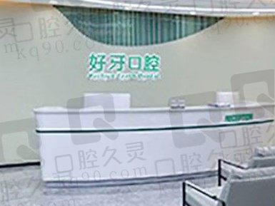 北京好牙美口腔虽不是较好口腔医院,但是种植牙性价比是真高