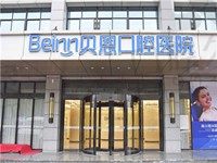 扬州贝恩口腔种植牙怎么样？分享地址、价格和网友反馈来判断