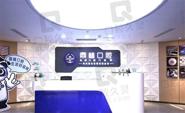 上海鼎植永博门诊部种植牙多少钱,仔细推敲种植牙医生和价格表你就明白