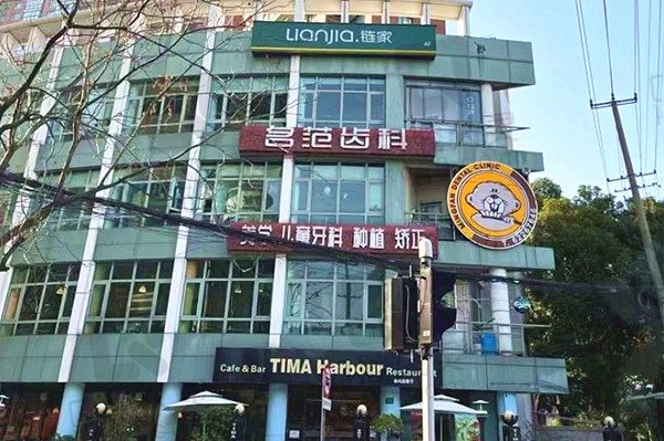 上海名范齿科怎么样?2022收费价目表曝光收费不贵还正规