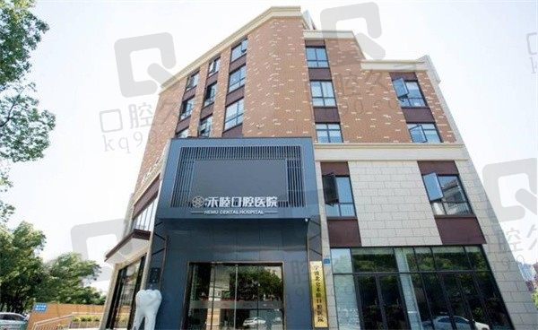 宁波北仑禾睦口腔医院怎么样?发现医生技术好价格也不贵(附地址)