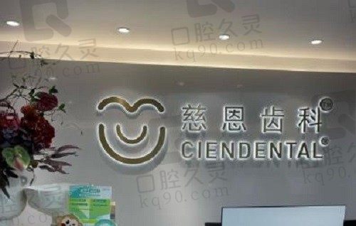 牙齿矫正找深圳慈恩齿科靠谱放心!推荐杨林医生技术好