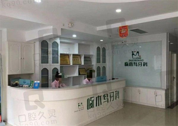 漯河啄木鸟牙科价格表袭来,种植牙矫正多少钱都包含了(附医生)