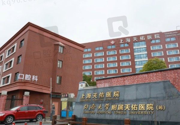 上海天佑医院口腔科外景图