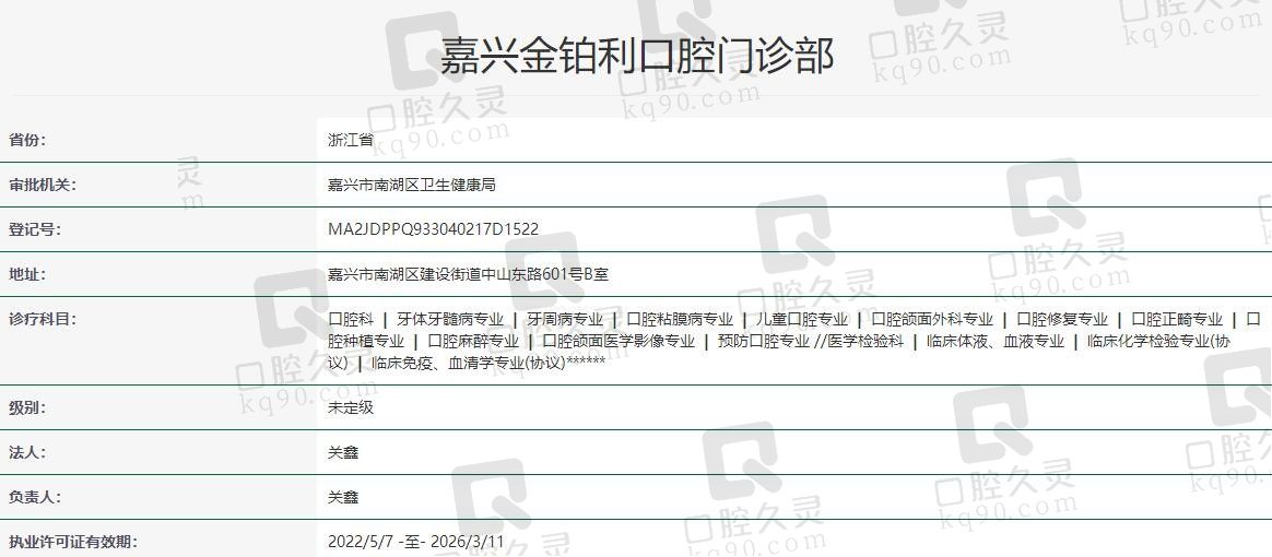 嘉兴金铂利口腔医院正规吗？齐全的资质+群众口碑骗不了人的