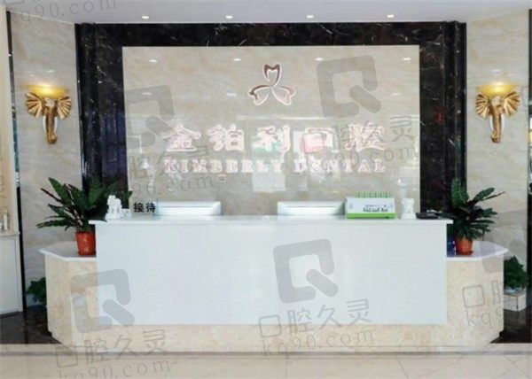 揚州金鉑利口腔醫(yī)院價格表、醫(yī)生及地址統(tǒng)統(tǒng)給你說清楚