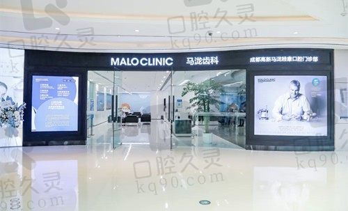 成都马泷齿科怎么样?看完医院技术和价目表直夸真不错|附地址