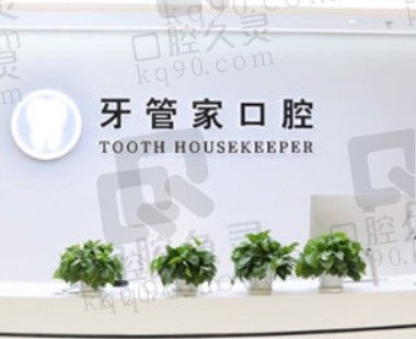 北京牙管家口腔诊所是连锁的,4家店种植牙、矫正牙收费都不贵