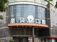 广州圣贝口腔医院收费贵吗?看2022广州圣贝口腔医院价格表