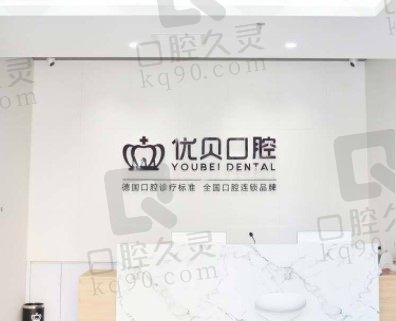 北京优贝口腔医院价格表怎么样,2022种植牙/矫正牙/补牙价格已解答