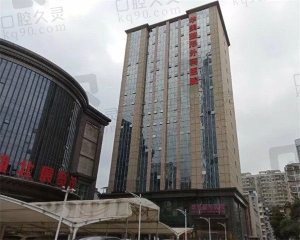 武汉华美口腔医院口碑如何?是私立的但种植牙正畸医生很哇塞