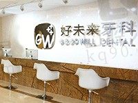 重庆好未来口腔医院种植牙怎么样?品品医生技术和种牙口碑