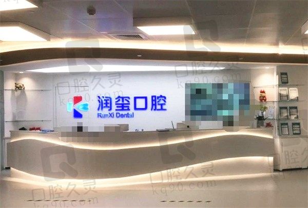 南京润玺口腔门诊部怎么样?武万峰医生技术好收费还不贵(附地址)