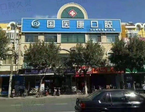 2023年北京国医康口腔种植牙价格表流出,附全口/半口种植牙费用!