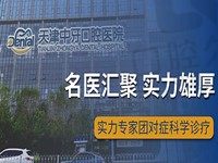 天津中牙口腔医院种植牙怎么样?邵宝杰医生种植技术名列前茅收费不贵