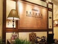 北京佳美口腔有多少家?京城各区医院地址流出另说种牙正畸收费