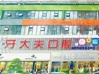 洛阳牙大夫口腔怎么样?种植牙/矫正/收费价格表信息证明挺正规