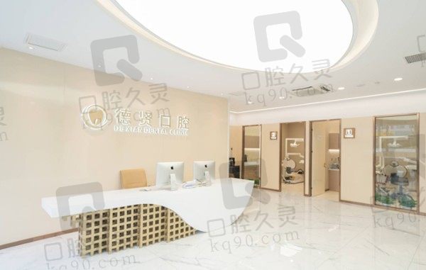 北京德贤口腔地址在哪?2家分院地址及2022年北京德贤口腔收费标准告诉你