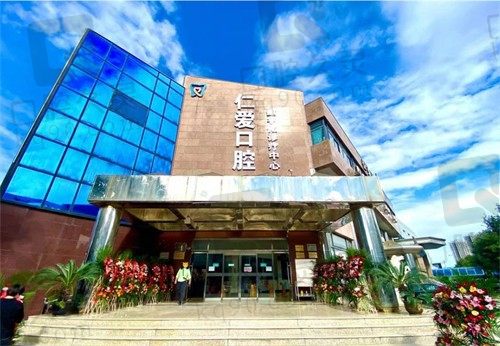 北京仁愛口腔門診怎么樣?從醫(yī)生名單和口碑來看挺靠譜價格不貴