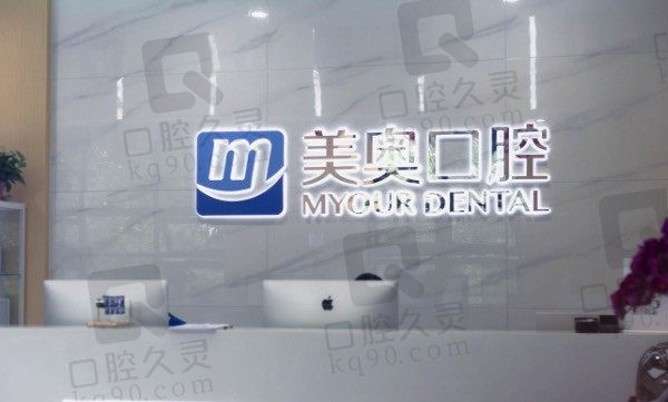 西安美奥口腔医院是正规医院吗,看了用户评价/收费标准挺正规!