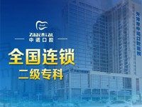天津中诺口腔医院收费标准已刷新,来看天津中诺口腔种植牙多少钱?