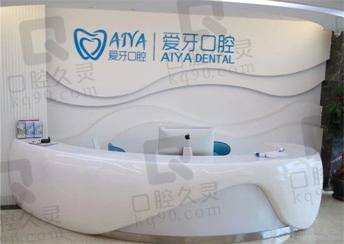 海南爱牙口腔医院怎么样?是私立医院医生技术好看牙价格不贵
