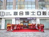 济南联合博士口腔医院怎么样?拿到资料看看补牙镶牙种植贵吗
