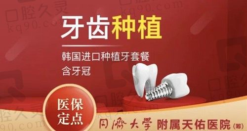 上海天佑医院种植牙多少钱?韩国进口种植体仅需3968元起耐用又坚固