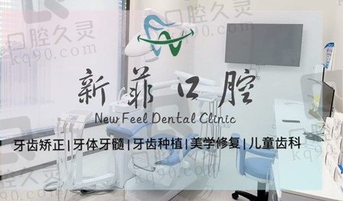 上海新菲口腔矯正怎么樣?據(jù)市民反饋收費(fèi)不貴醫(yī)生技術(shù)在線(xiàn)