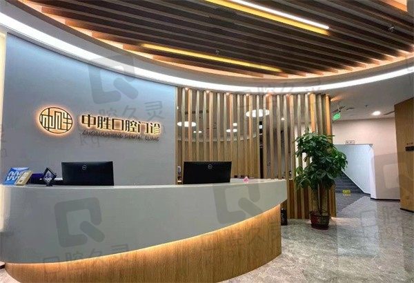 北京中胜口腔医院地址大公开,2023全新种植牙价位表在线更新