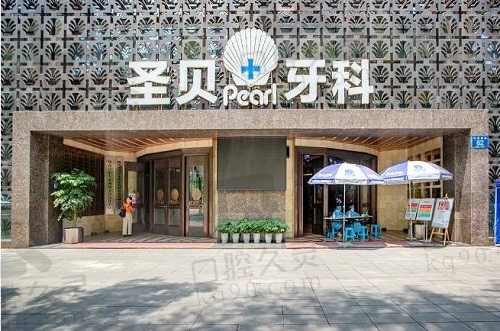 成都圣贝口腔医院怎么样？深扒医院简介，公示价格表附医院地址