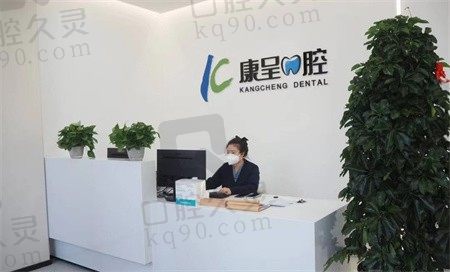 长春康呈口腔门诊部怎么样?是口碑好收费低的好医院(附地址)