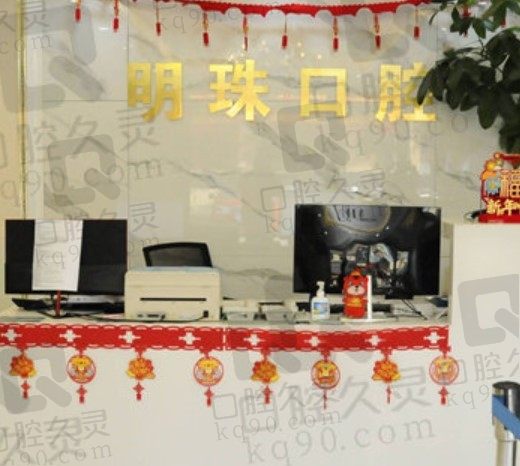 上海浦东明珠口腔医院怎么挂号预约,地址在哪,种植牙/矫正牙贵吗?