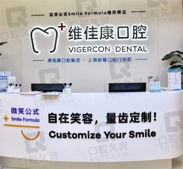 上海维佳康口腔矫正牙面诊之路分享，微笑公式矫正牙技术真赞！