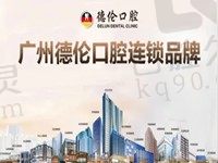 广州德伦口腔好还是柏德好？医院简介/价目表/医生实力来PK