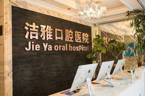 大连洁雅口腔收费贵吗?看了刚上线的价格表发现洁雅口腔价格不贵