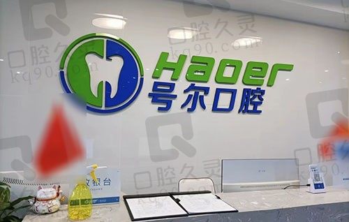 襄阳号尔口腔正规吗?连锁店的医院地址好找价格也不贵