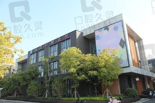 上海尤旦口腔医院怎么样?快看医生简介,还有医院地址可参考