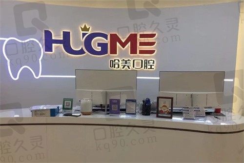 青岛哈美口腔诊所看牙好吗?从医生名单看正畸技术超强附价格表