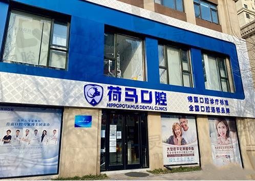 北京荷马口腔怎么样?给你医生介绍和收费价格表快速了解附地址