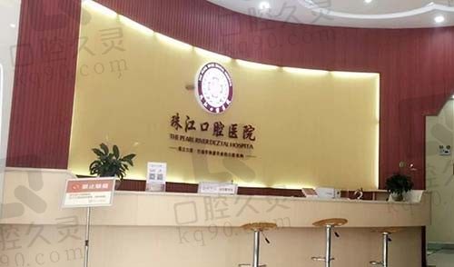 湛江珠江口腔医院怎么样?医生实力强评价靠谱是真实的