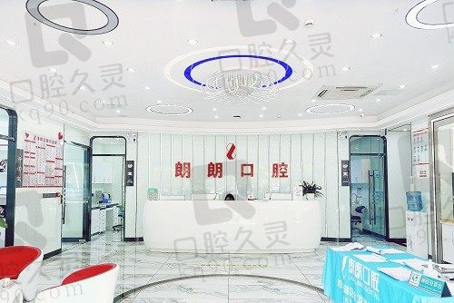 贵阳朗朗口腔医院怎么样?从医院简介看是正规好医院,附各分院地址