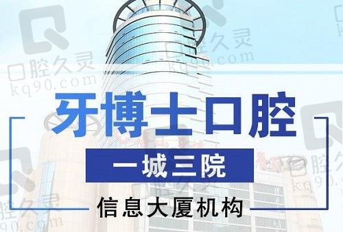 唐山牙博士口腔医院靠谱吗？正规连锁口碑好收费价格还不贵