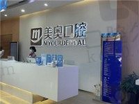 南通美奥口腔怎么样?种植牙和牙齿矫正收费价格实惠是看牙优选