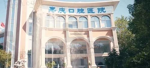 昆山嘉庆口腔医院私人吗?分享上班时间和地址可以安心看牙