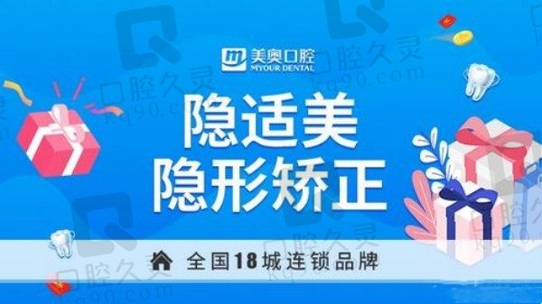 徐州美奥口腔全面数字化！隐适美隐形矫正价格34000元起